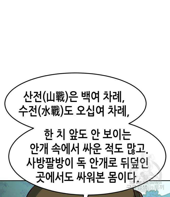 칼에 취한 밤을 걷다 64화 10