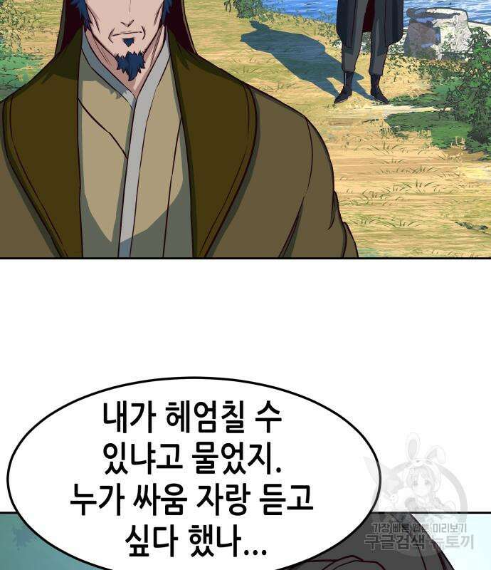 칼에 취한 밤을 걷다 64화 13