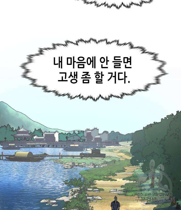 칼에 취한 밤을 걷다 64화 18