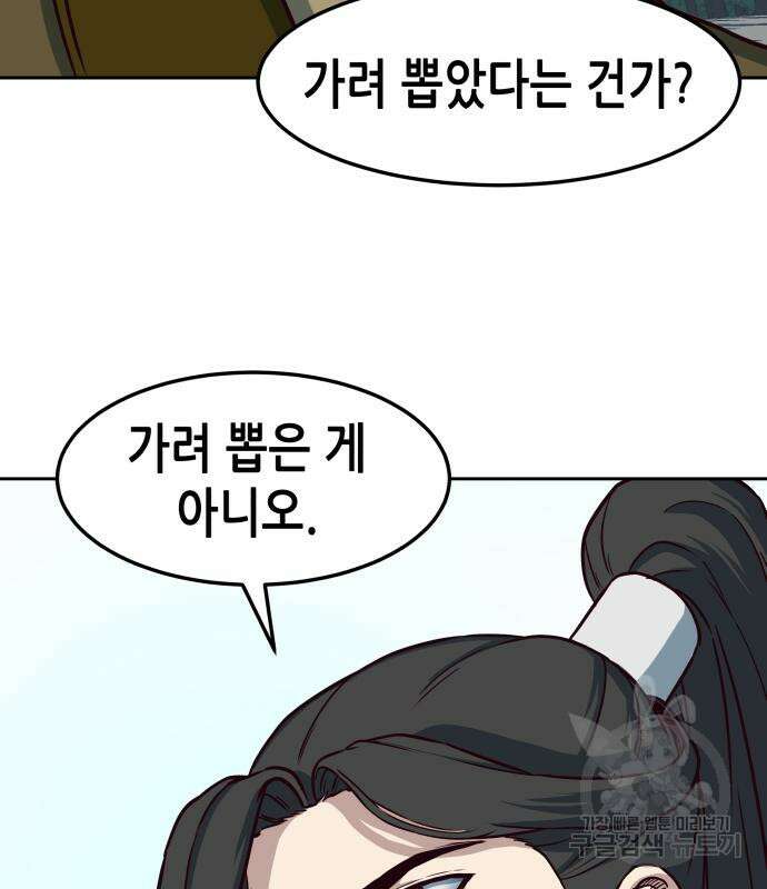 칼에 취한 밤을 걷다 64화 26