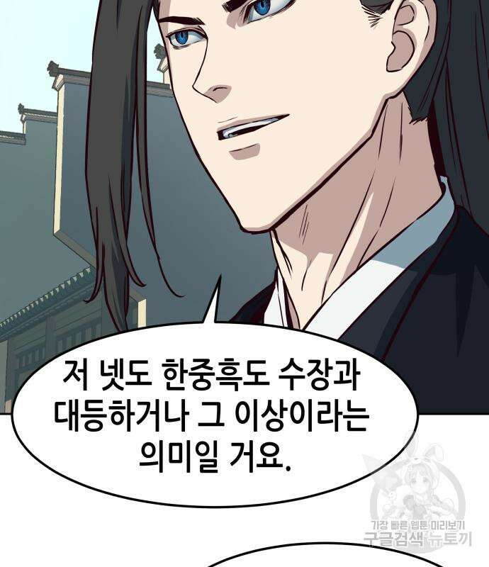 칼에 취한 밤을 걷다 64화 27