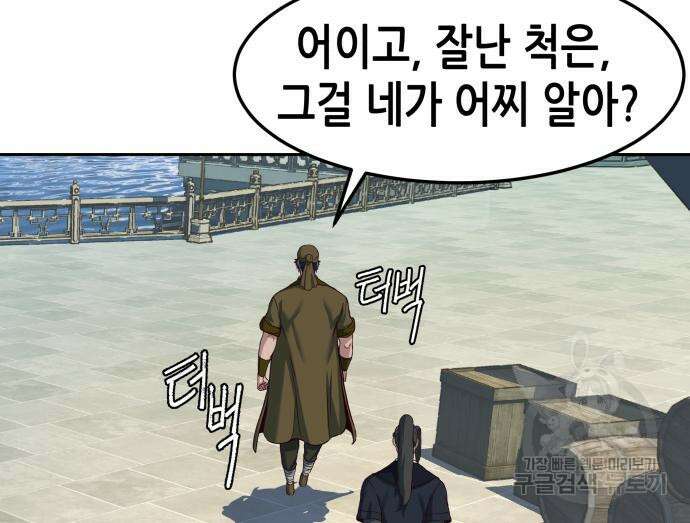 칼에 취한 밤을 걷다 64화 28