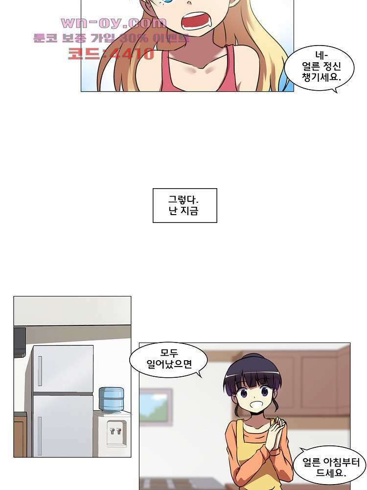 하숙집 도로시 25화 9