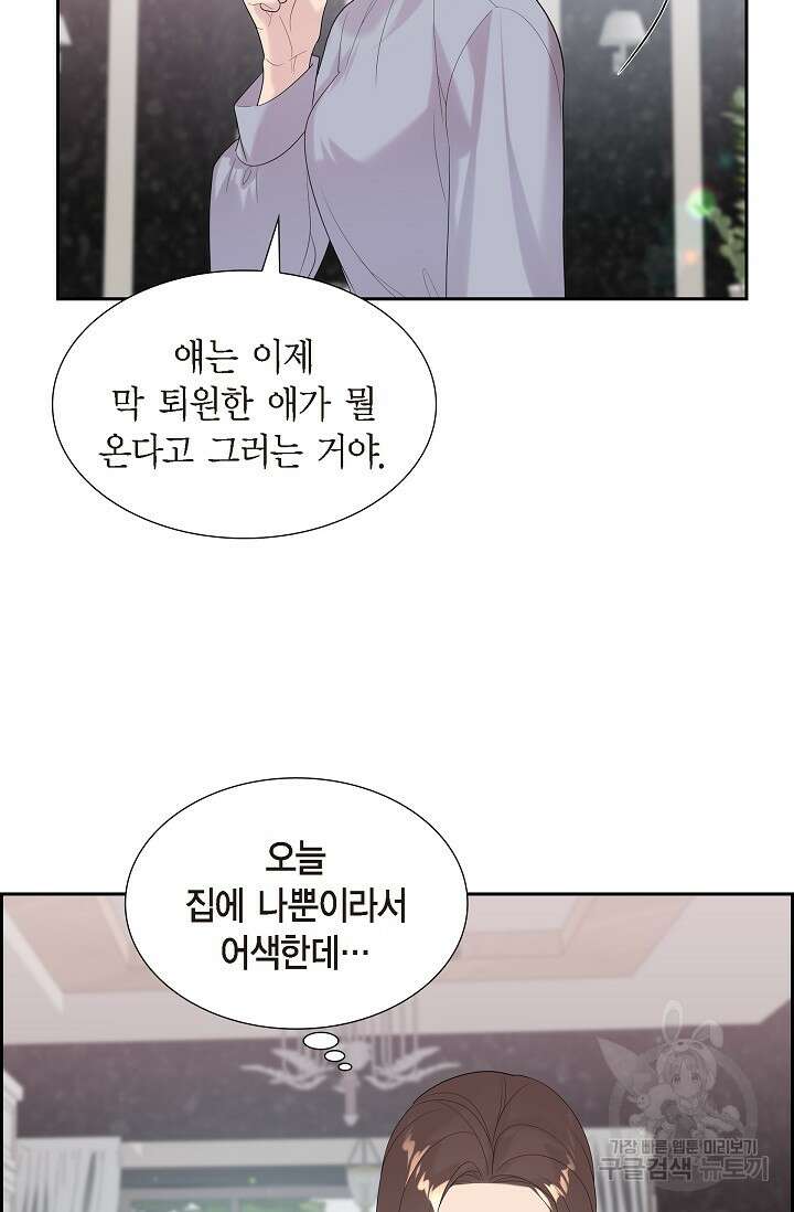 속도위반 로맨스 50화 3