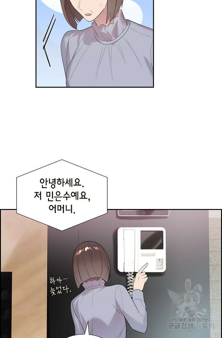 속도위반 로맨스 50화 5