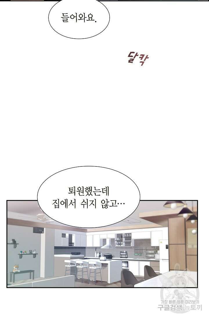 속도위반 로맨스 50화 6