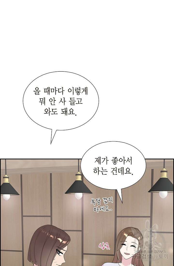 속도위반 로맨스 50화 10