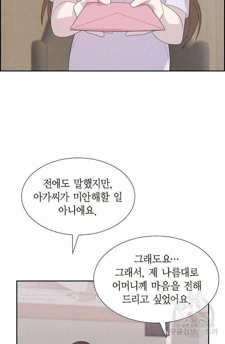 속도위반 로맨스 50화 14