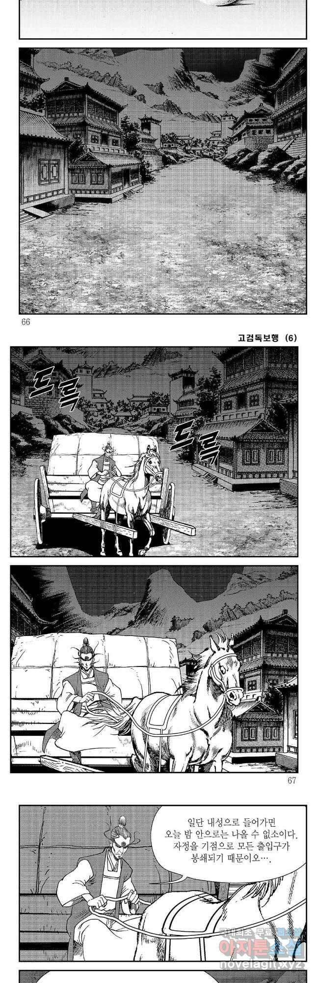 고검독보행 12화 3