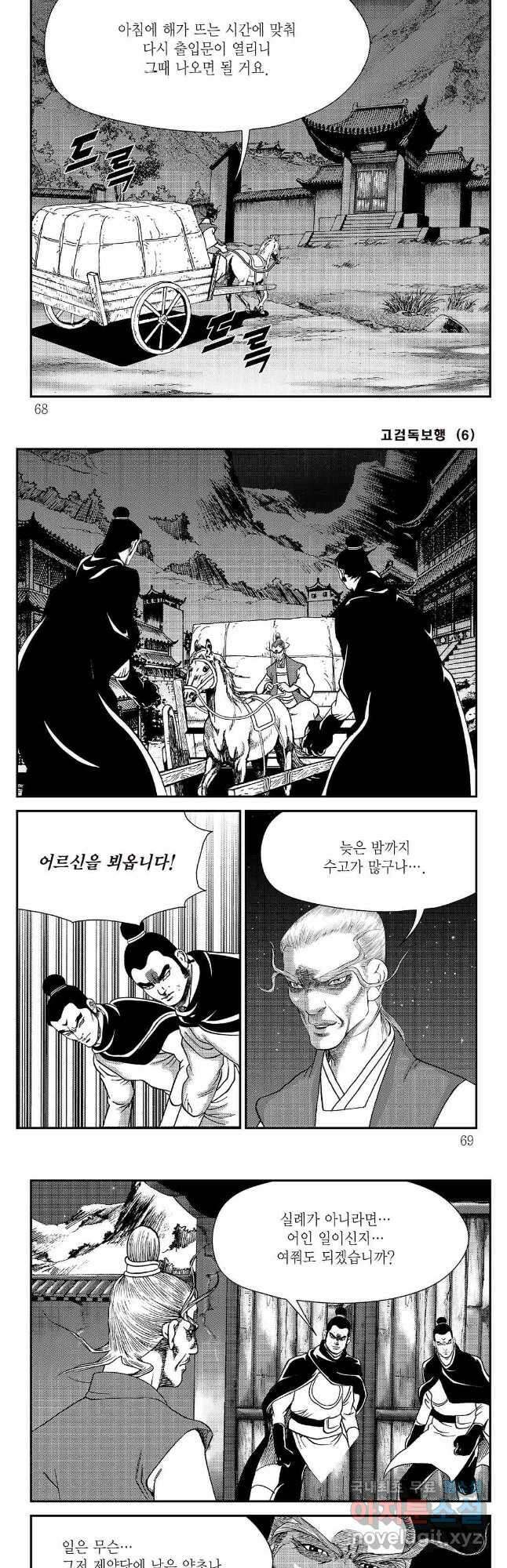 고검독보행 12화 4