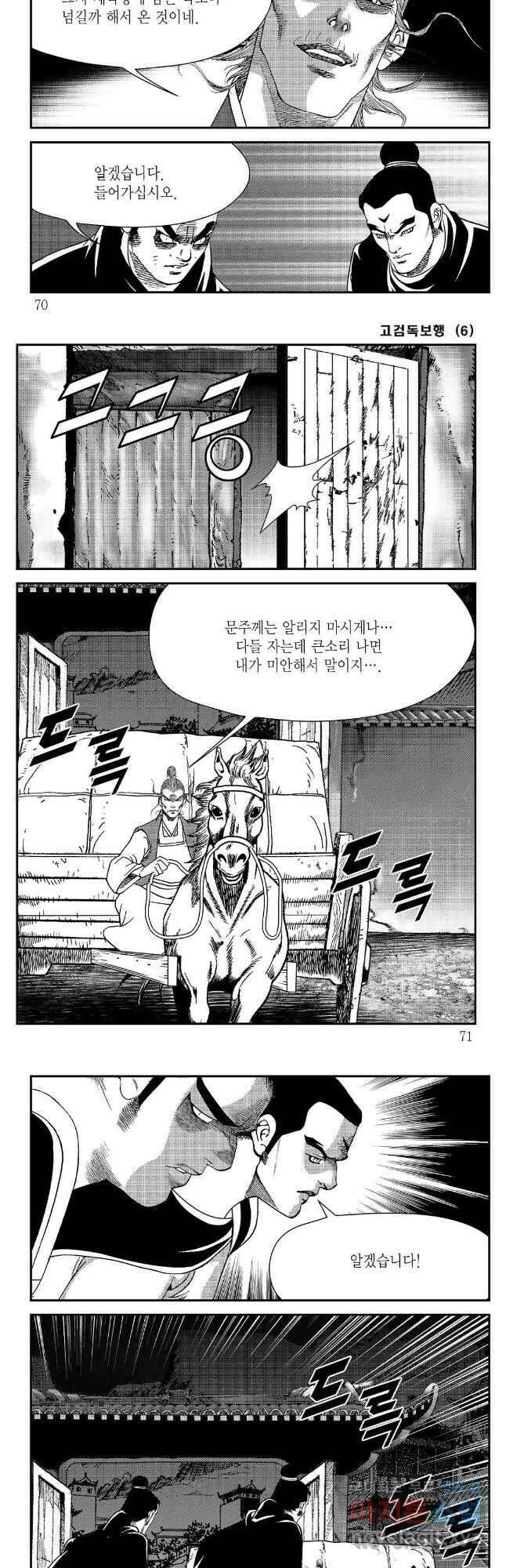 고검독보행 12화 5