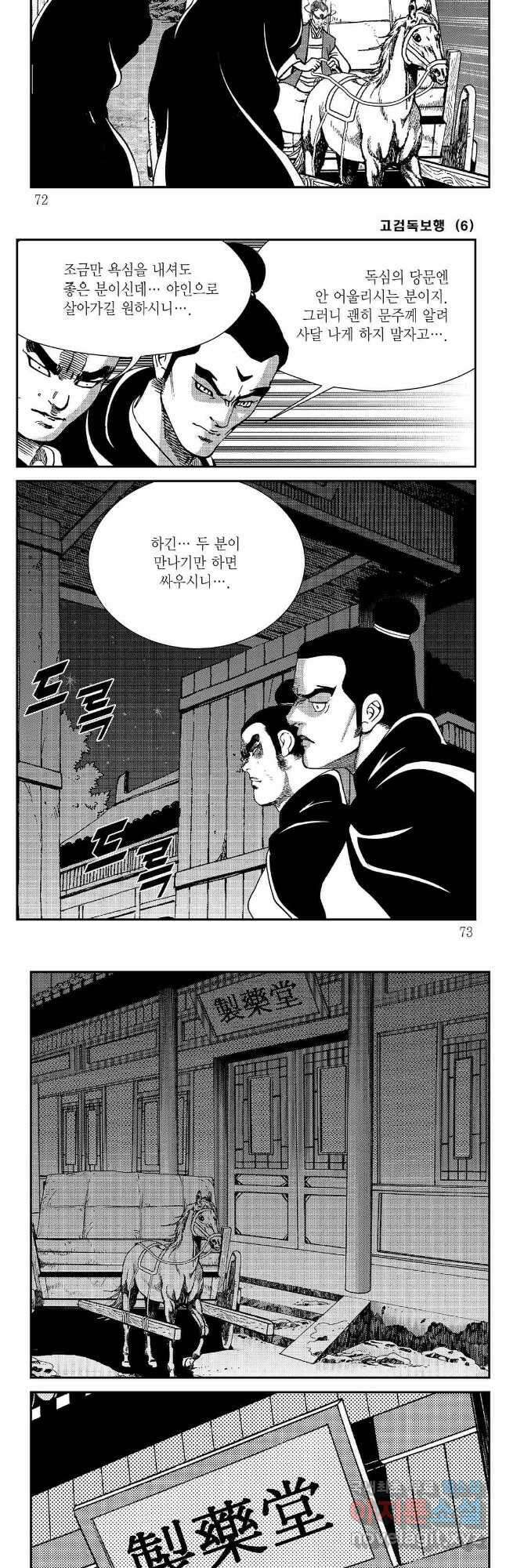 고검독보행 12화 6