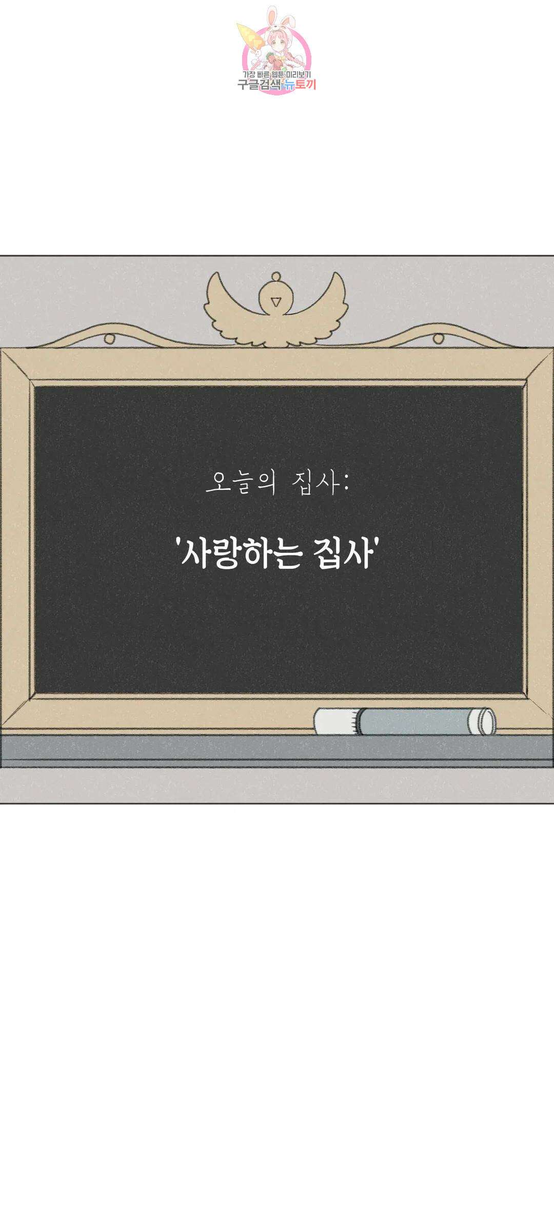 집사랑 125화 최종화 : 사랑하는 집사 1
