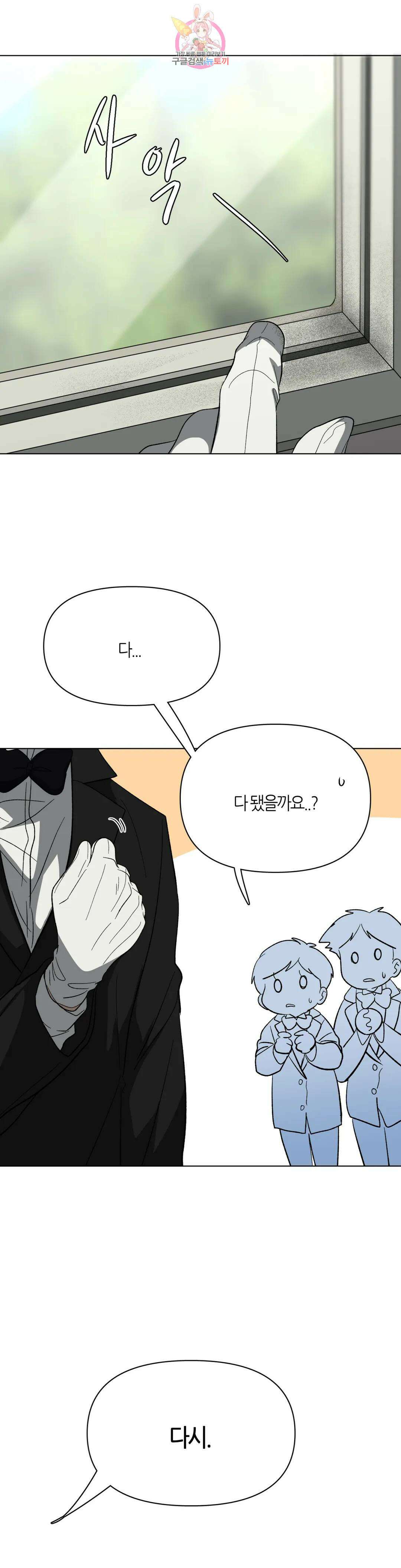 집사랑 125화 최종화 : 사랑하는 집사 3