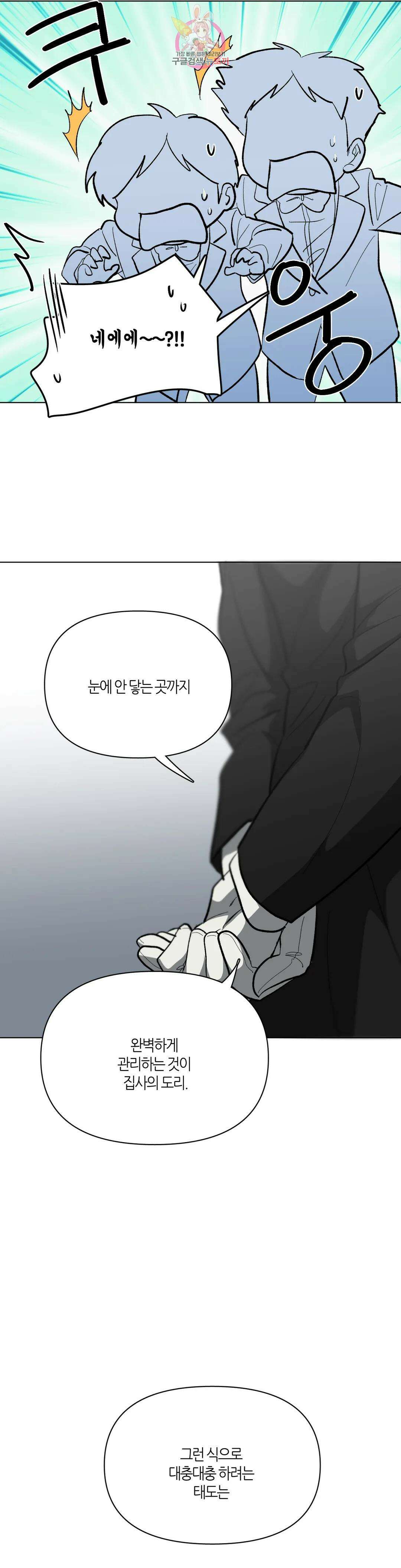 집사랑 125화 최종화 : 사랑하는 집사 4