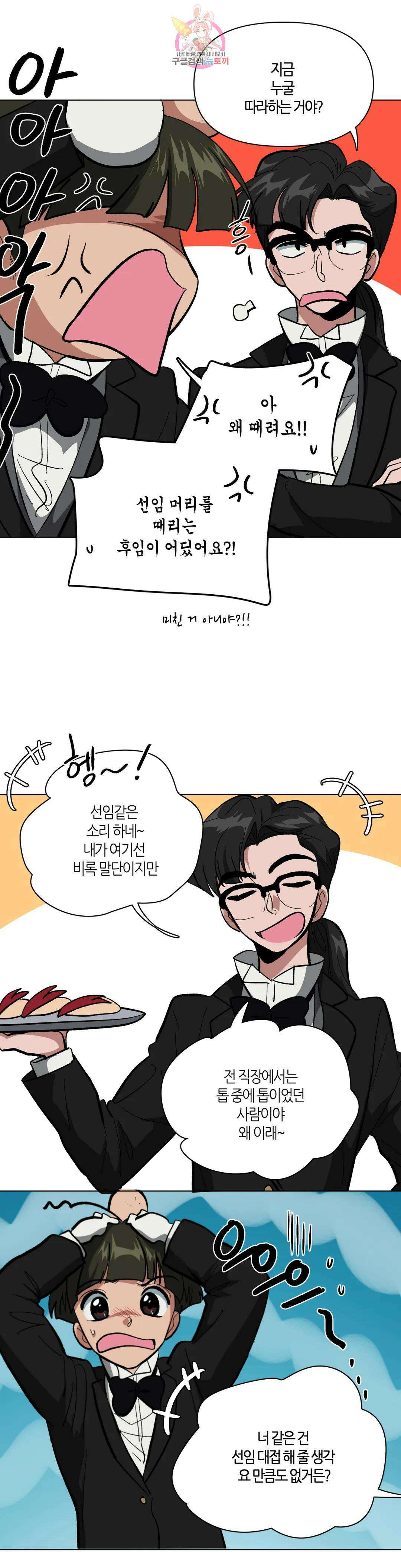 집사랑 125화 최종화 : 사랑하는 집사 6
