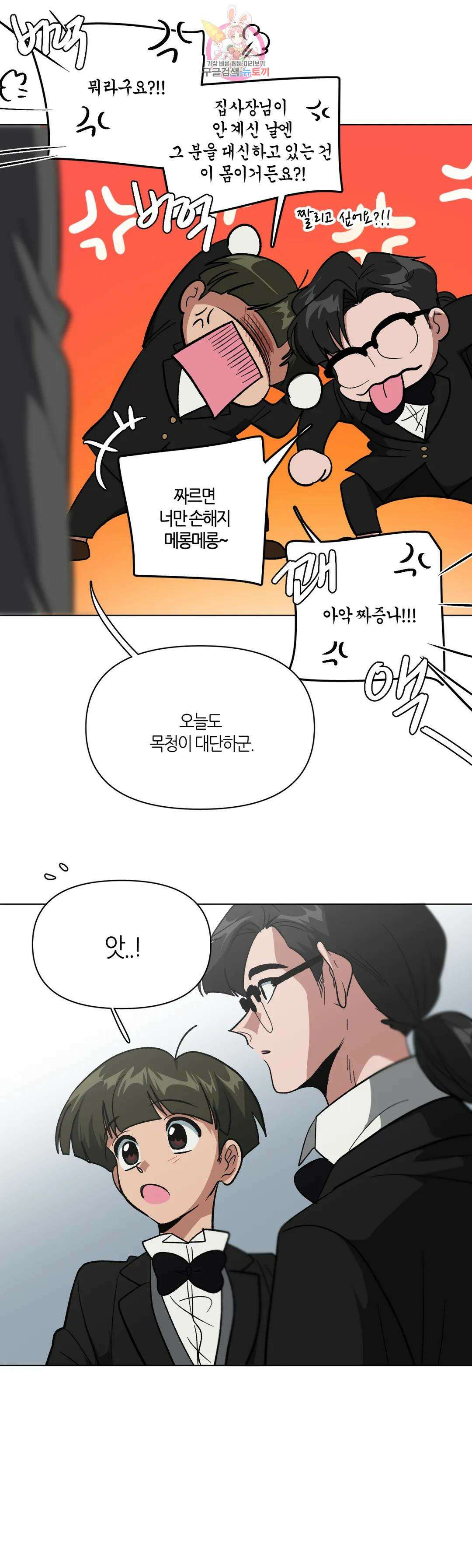 집사랑 125화 최종화 : 사랑하는 집사 7