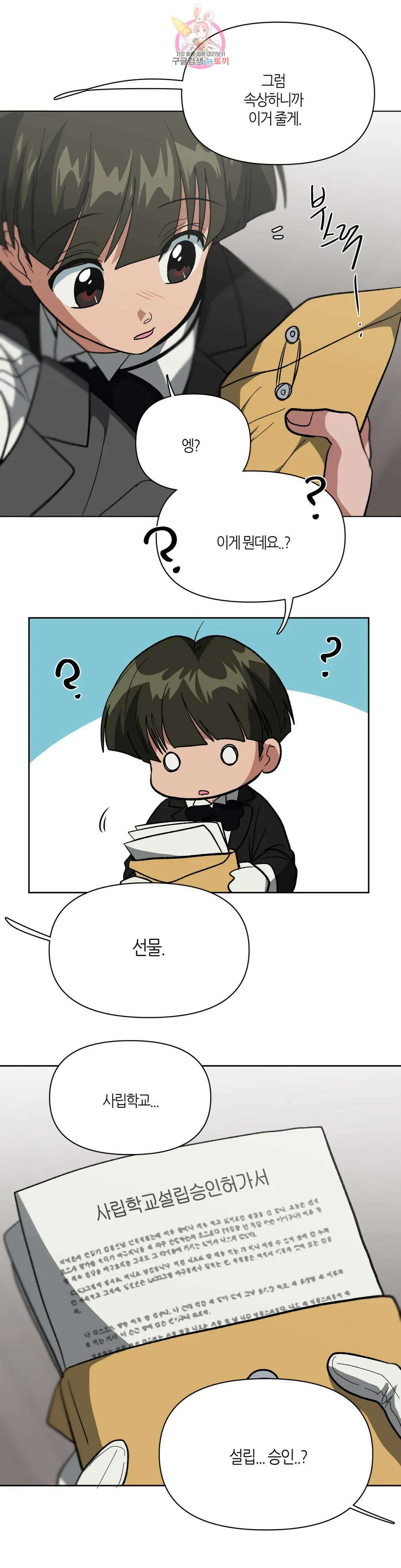 집사랑 125화 최종화 : 사랑하는 집사 9