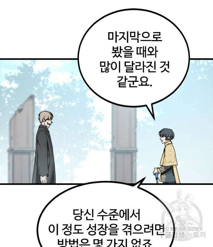 히어로 킬러 125화 6