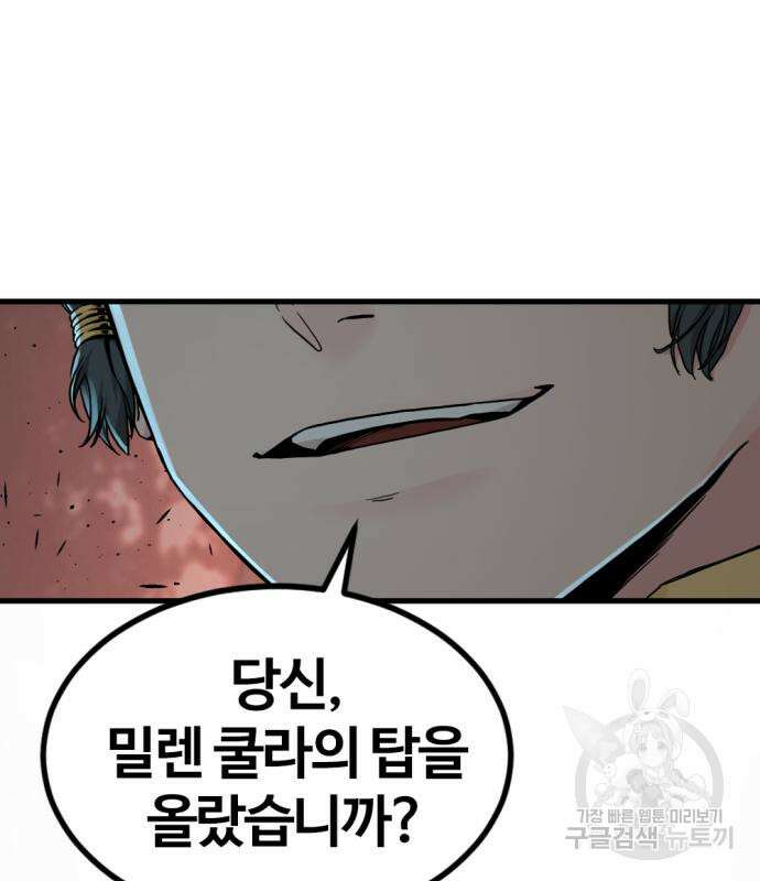 히어로 킬러 125화 9