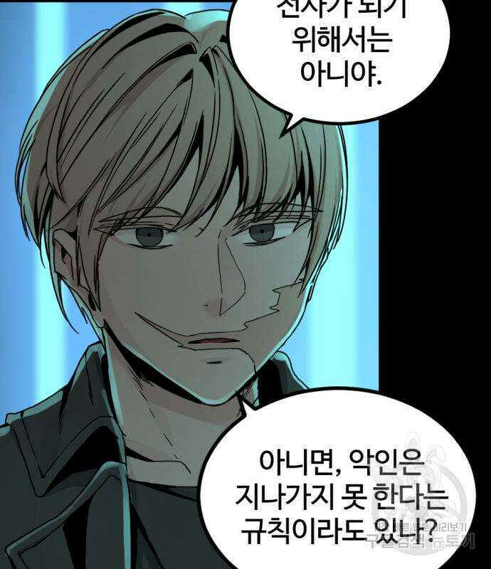 히어로 킬러 125화 68