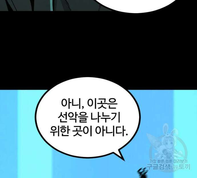 히어로 킬러 125화 69