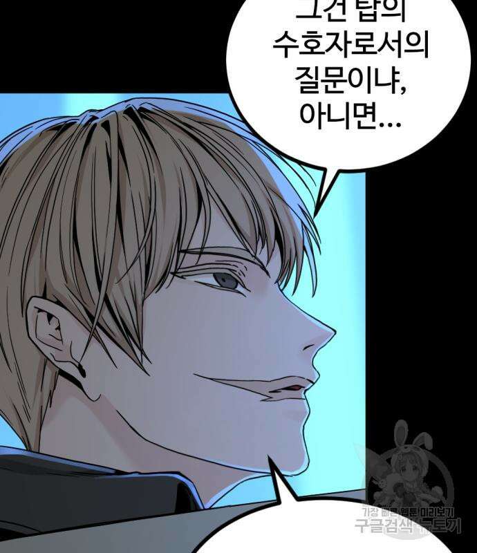 히어로 킬러 125화 73