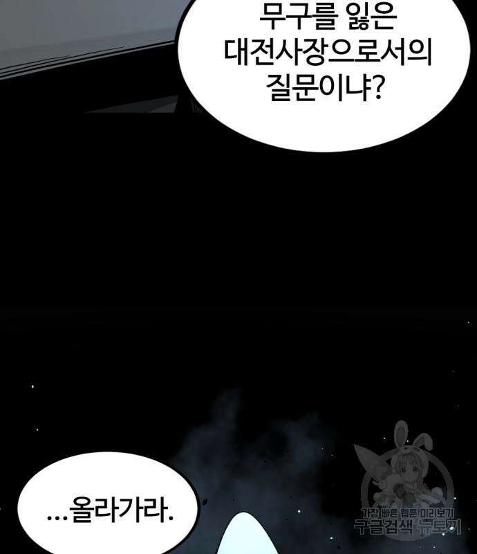 히어로 킬러 125화 74