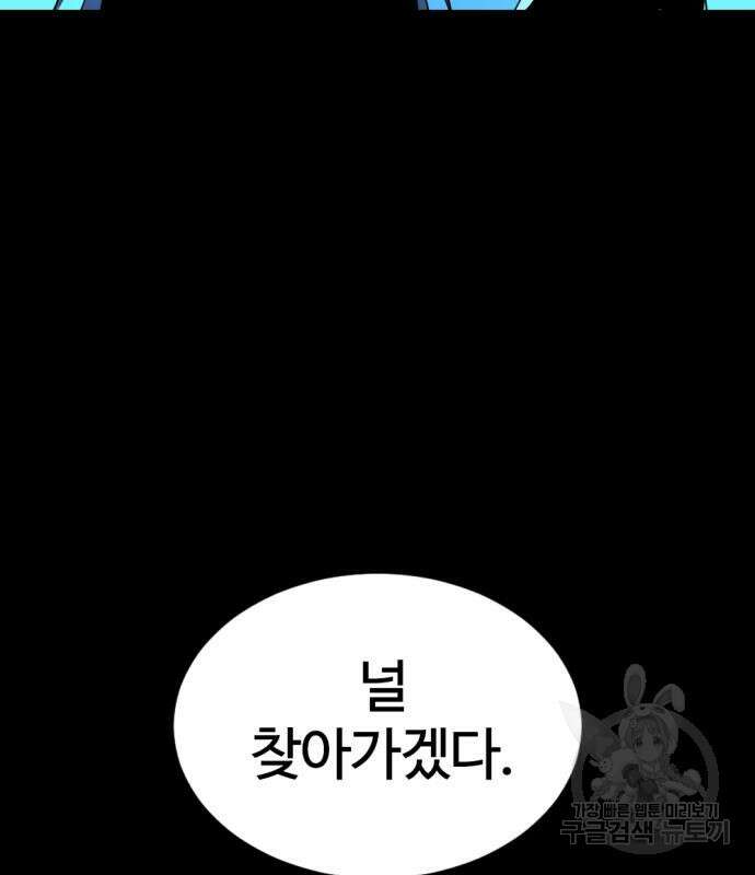 히어로 킬러 125화 78
