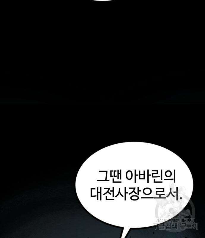 히어로 킬러 125화 79