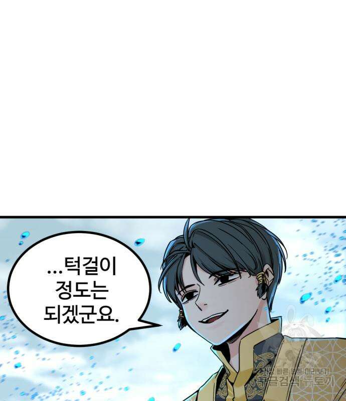 히어로 킬러 125화 89