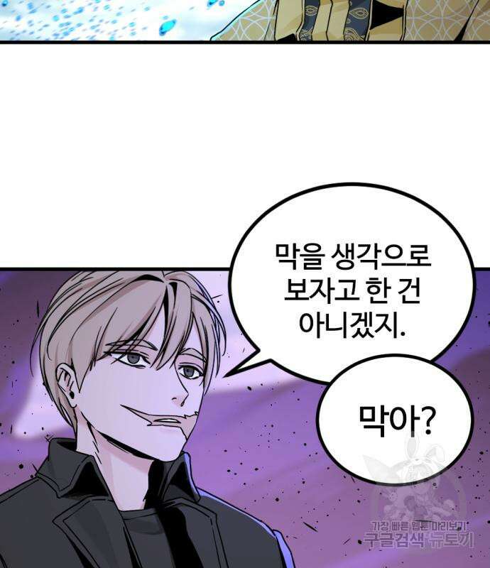 히어로 킬러 125화 90