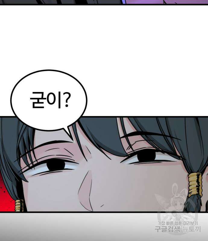 히어로 킬러 125화 91