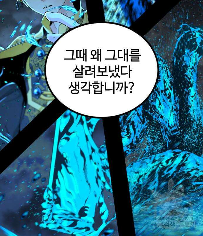 히어로 킬러 125화 93