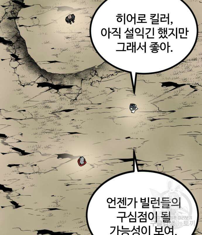 히어로 킬러 125화 99