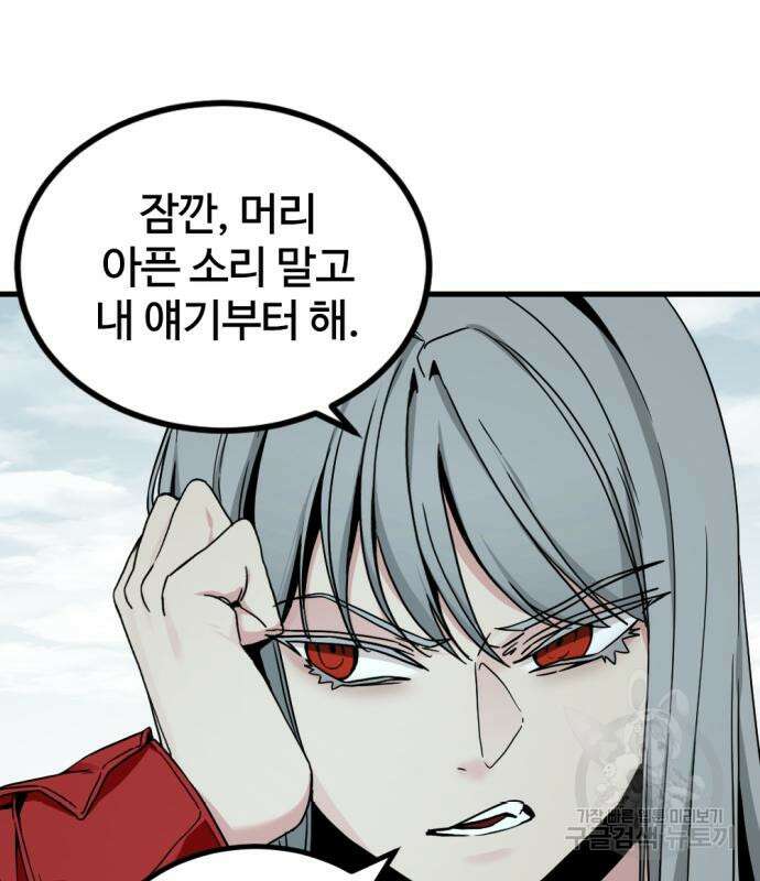 히어로 킬러 125화 102