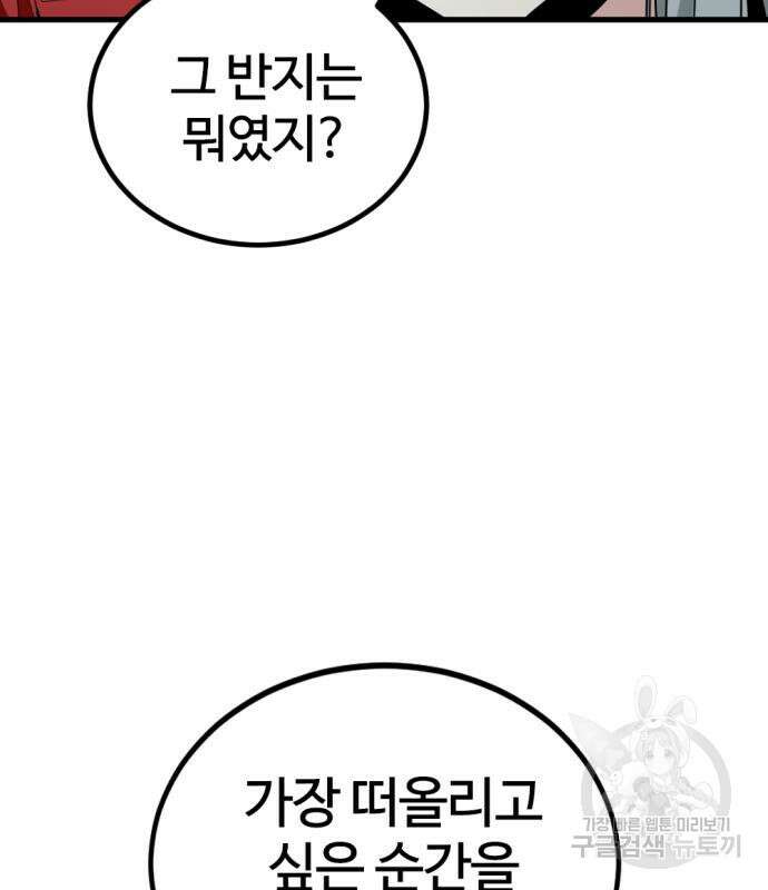 히어로 킬러 125화 103