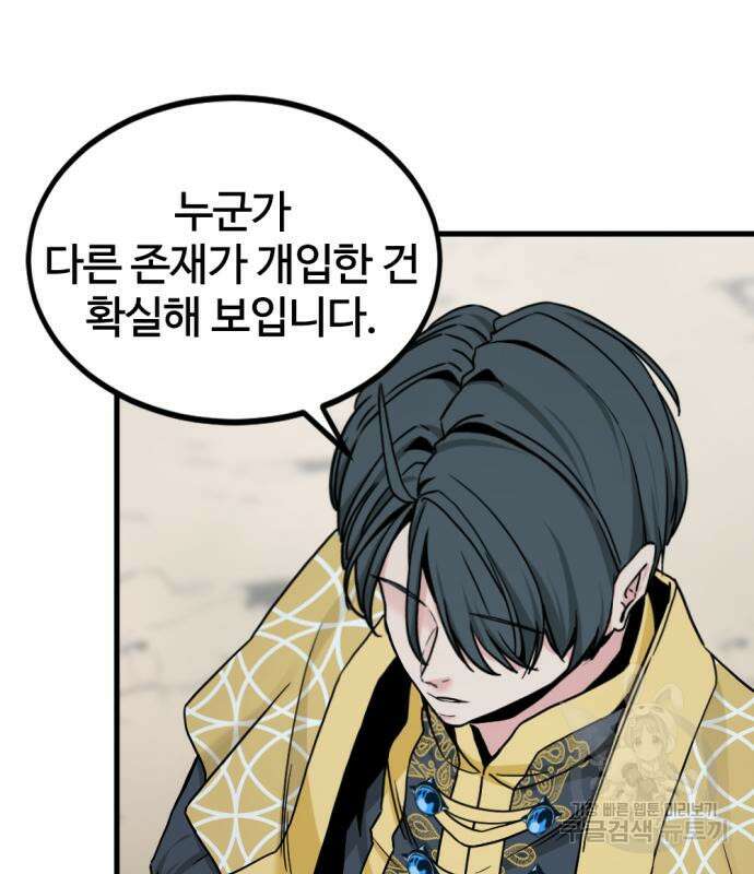 히어로 킬러 125화 106