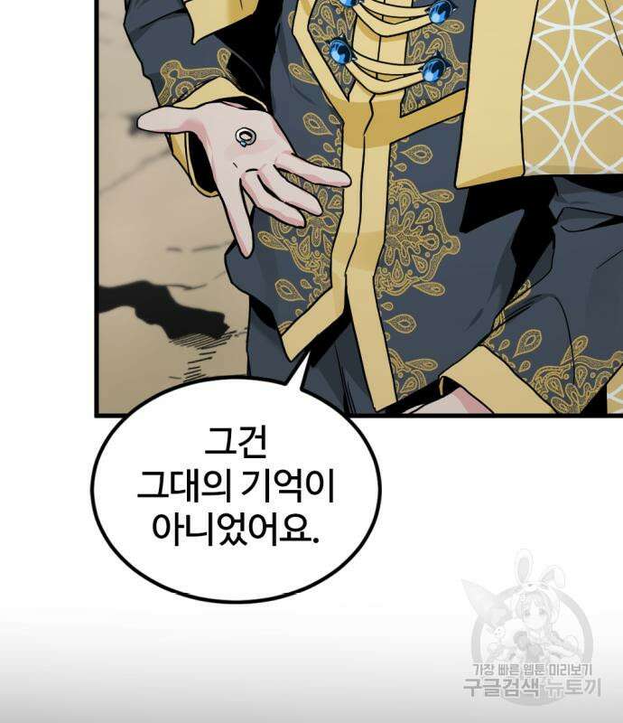 히어로 킬러 125화 107