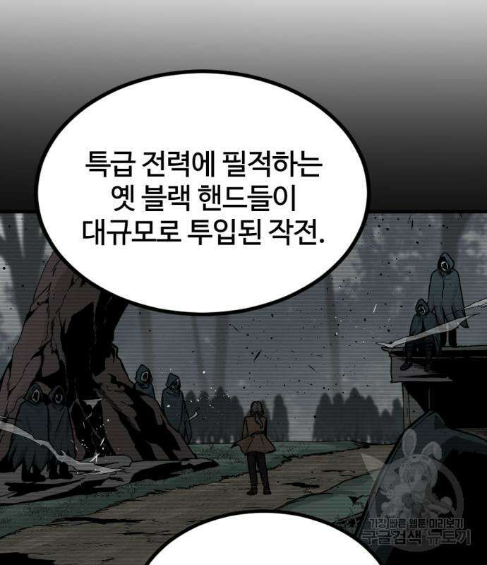 히어로 킬러 125화 108