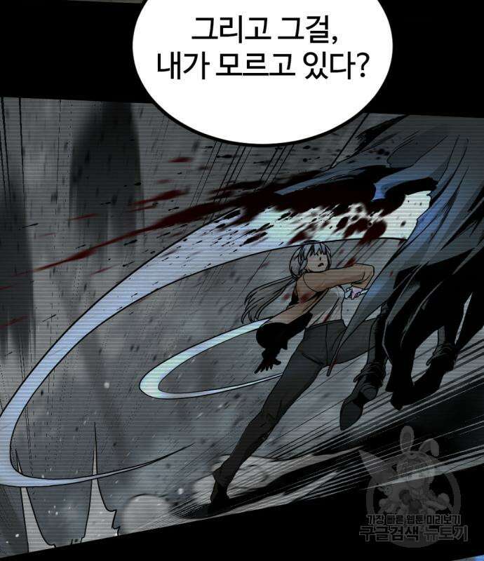 히어로 킬러 125화 109