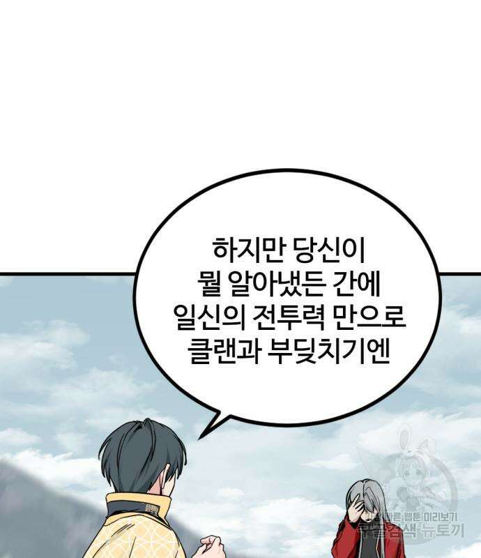 히어로 킬러 125화 114