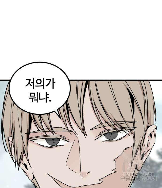 히어로 킬러 125화 118
