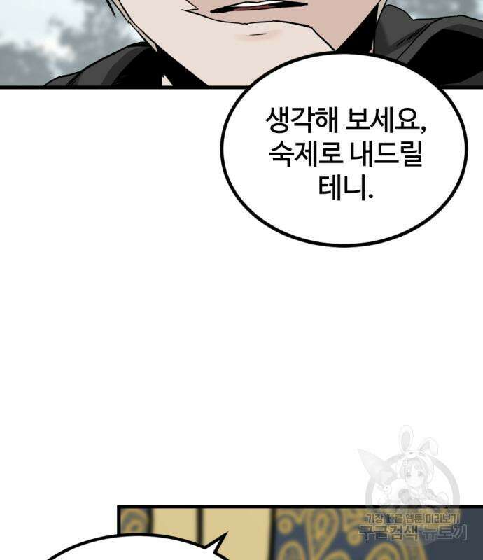 히어로 킬러 125화 119