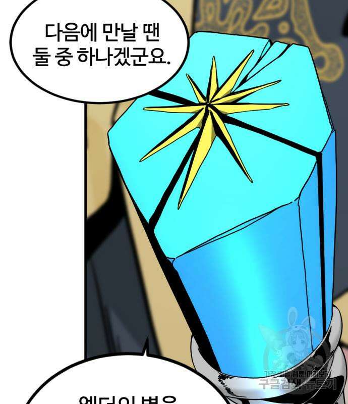 히어로 킬러 125화 120