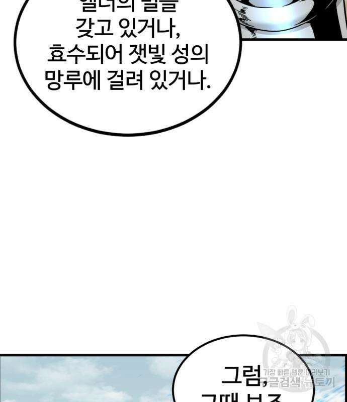 히어로 킬러 125화 121