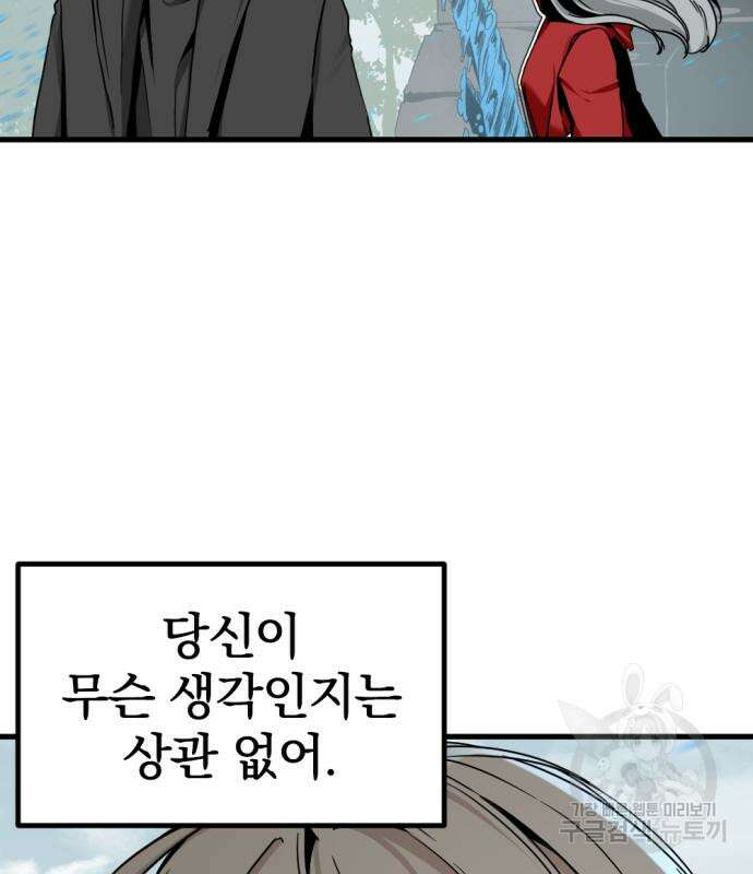히어로 킬러 125화 128