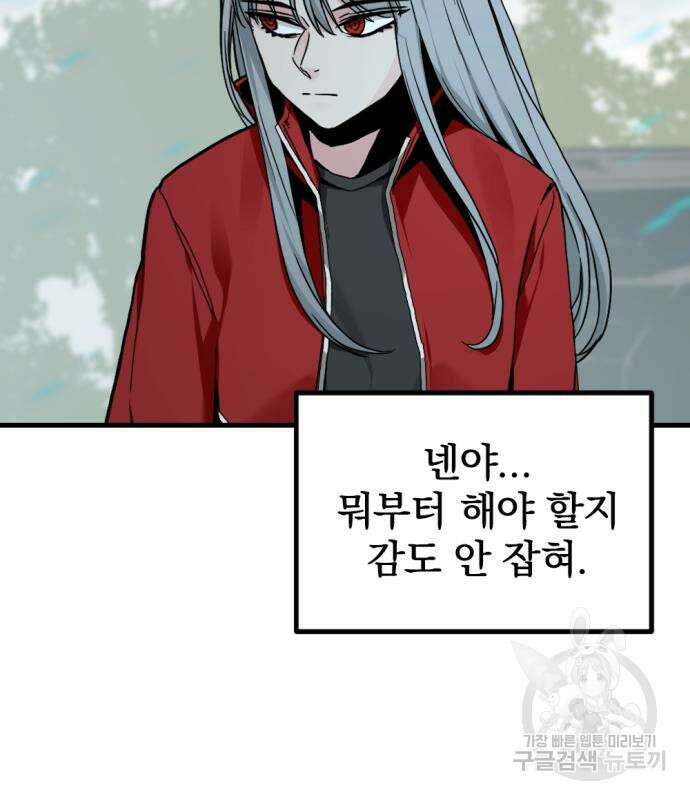 히어로 킬러 125화 131