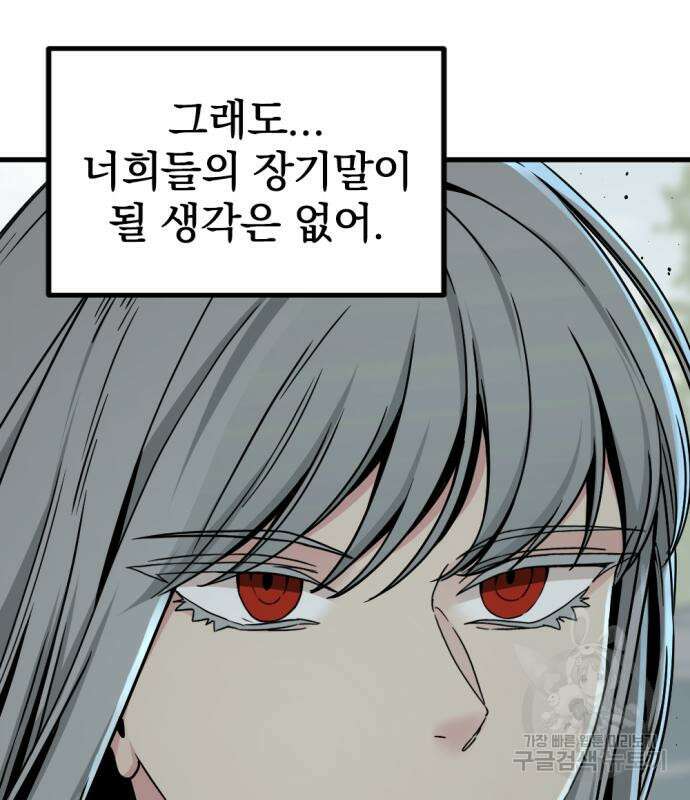 히어로 킬러 125화 132