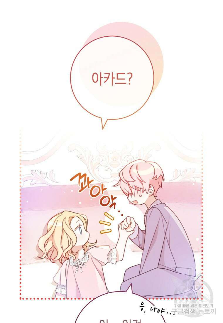 친구는 소중히 대해 주세요 3화 14